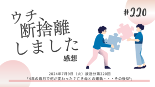 断捨離通信講座CD vol.01〜24 &断捨離で日々是ごきげんに生きる知恵CD 断捨離通信講座「片づけられないダメな私」と自分を責めてしまう